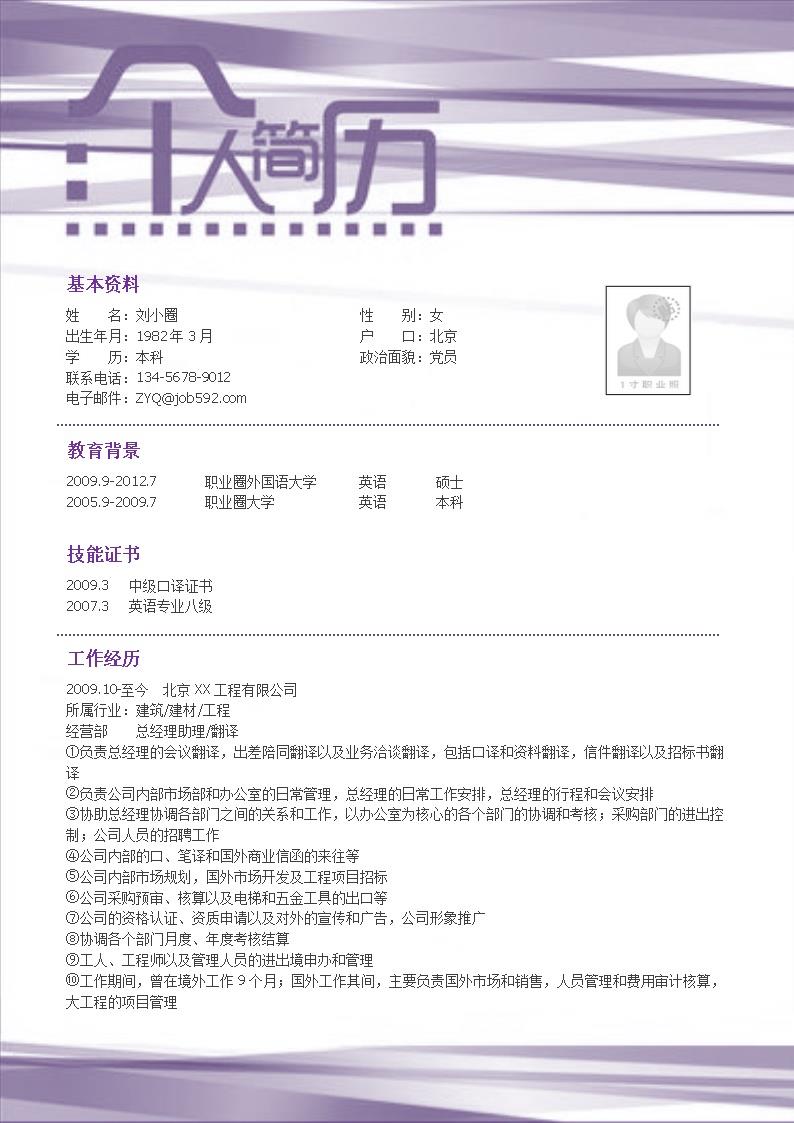 3040_英语专业简历模板有助理工作经验.  - 行政内勤简历模板